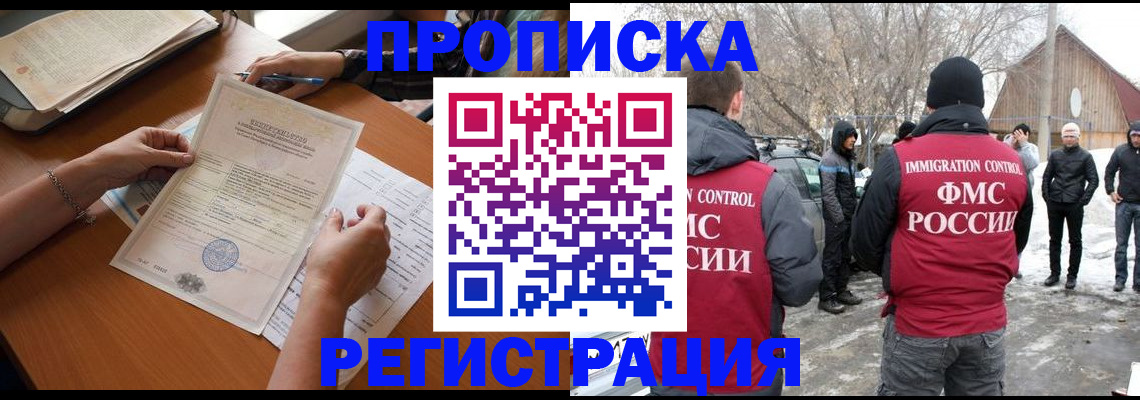 прописка штамп в Болхове