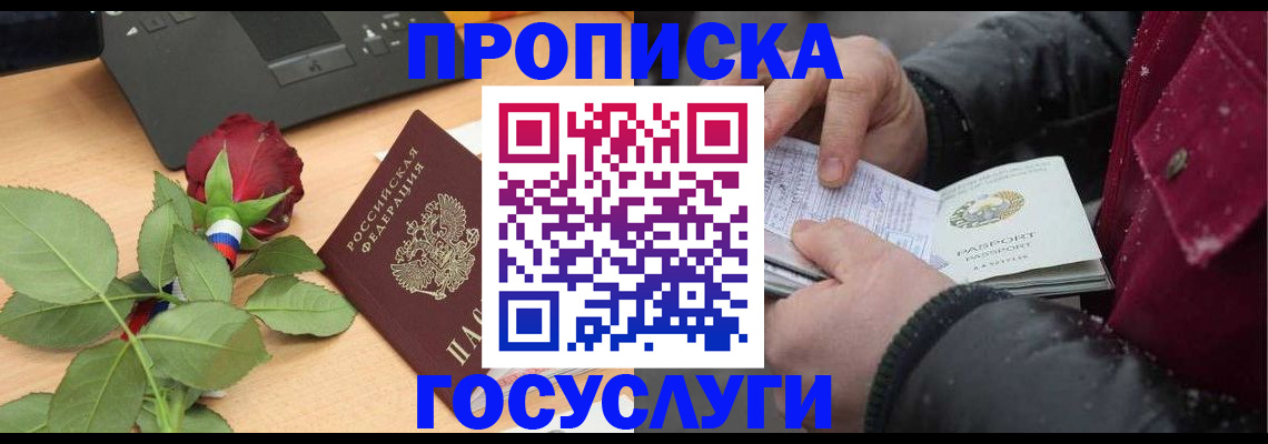 временная регистрация купить в Болхове